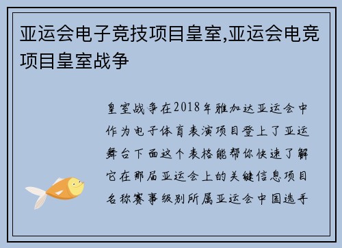 亚运会电子竞技项目皇室,亚运会电竞项目皇室战争