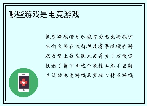 哪些游戏是电竞游戏