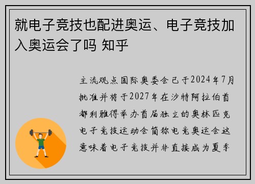 就电子竞技也配进奥运、电子竞技加入奥运会了吗 知乎